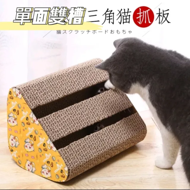 三角雙槽鈴鐺貓抓板(抓磨 、多功能 、玩耍)