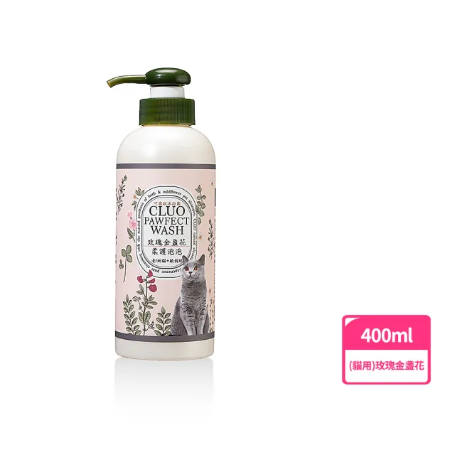 【CLUO可露歐】玫瑰金盞花/柔護泡泡沐浴露400ml(貓用沐浴乳)