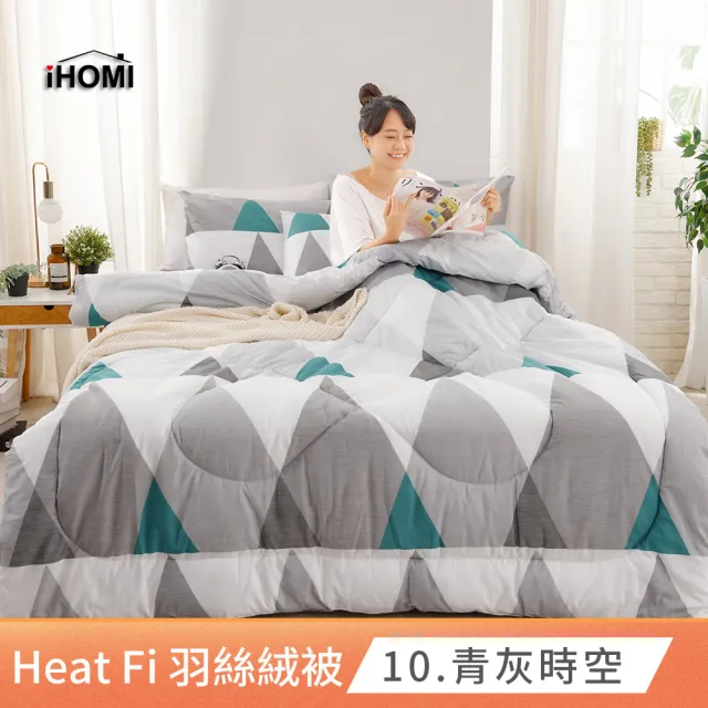 【iHOMI】Heat-Fi 可水洗羽絲絨被 / 多款任選 台灣製(6x7)