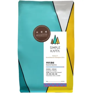 【Simple Kaffa 興波咖啡】新季節濃縮咖啡豆 中深焙 200公克(世界冠軍吳則霖)