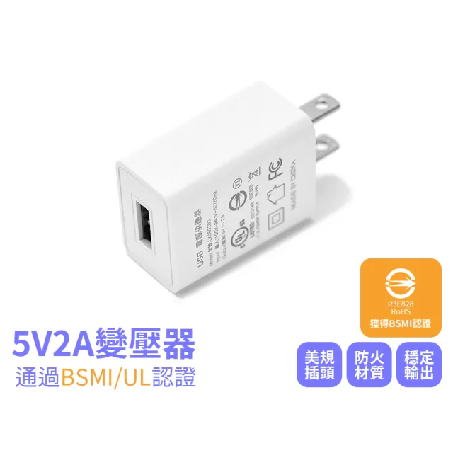 【LifeMarket】5V2A 變壓器(BSMI認證 防火材質 UL認證)