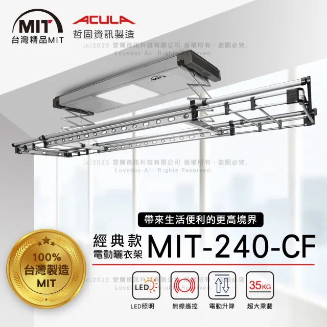 【MIT】240-CF電動遙控升降曬衣機/架(附基本安裝)