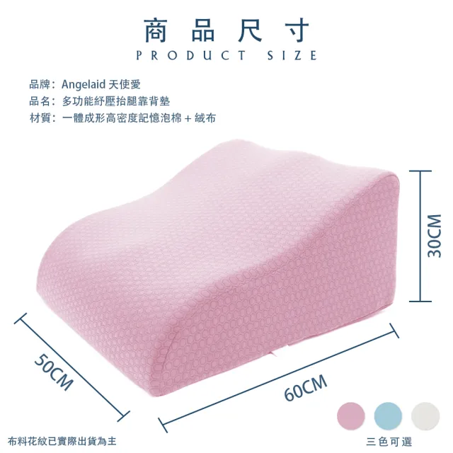 【Angelaid 天使愛】多功能舒壓抬腿背靠墊(一體成形/吸震減壓/舒適背靠/多種用途)