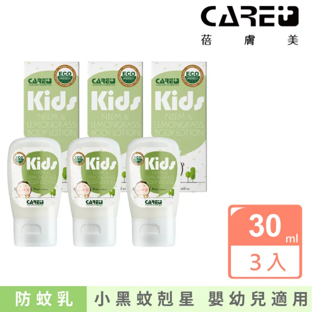 【Care+ 蓓膚美】天然苦楝香茅精油防蚊乳液 30ml 超值三入組(幼兒、兒童及孕婦適用)