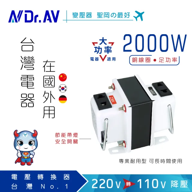 【Dr.AV 聖岡科技】GTC-2000 專業型升降電壓變換器(升降壓、電壓變換器、調整器、變壓器)