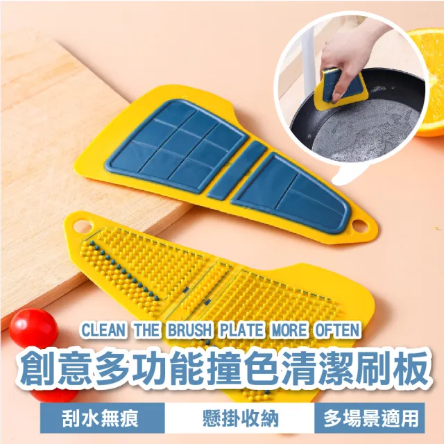 【清潔能手】創意多功能撞色清潔刷板(可掛式 菜瓜布 刮水器 小掃把 清潔 鍋刷 縫隙刷 浴室 廚房)