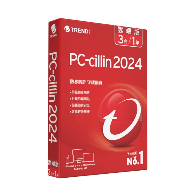 【PC-cillin】2024 雲端版 一年三台標準盒裝