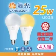 【DanceLight 舞光】25W LED燈泡-4入組(白光/黃光 高亮度 高顯色 廣角度 超省電)