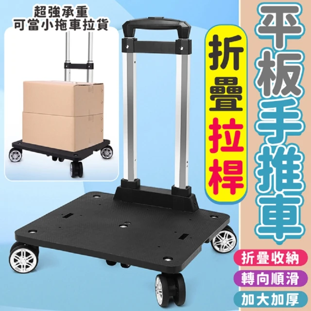 Fujiei 加大款全折疊二合一平板搬運車(載重250kg)