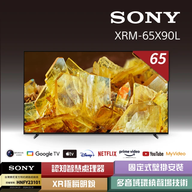 SONY 索尼 BRAVIA 65型 4K HDR Full Array LED Google TV 顯示器(XRM-65X90L + 固定式壁掛安裝)