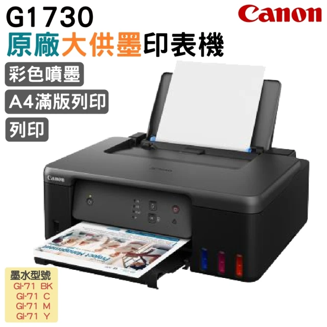 Canon PIXMA G1730 原廠大供墨印表機