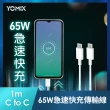 2入組【YOMIX 優迷】Type C to Type C 65W快充傳輸/充電線1M(Android /Apple/支援iphone15快充)