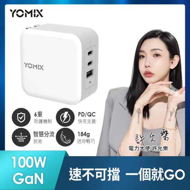 【YOMIX 優迷】100W GaN氮化鎵USB-C PD/QC三孔快充充電器/電競筆電快充(GaN-X3/支援iphone15快充)