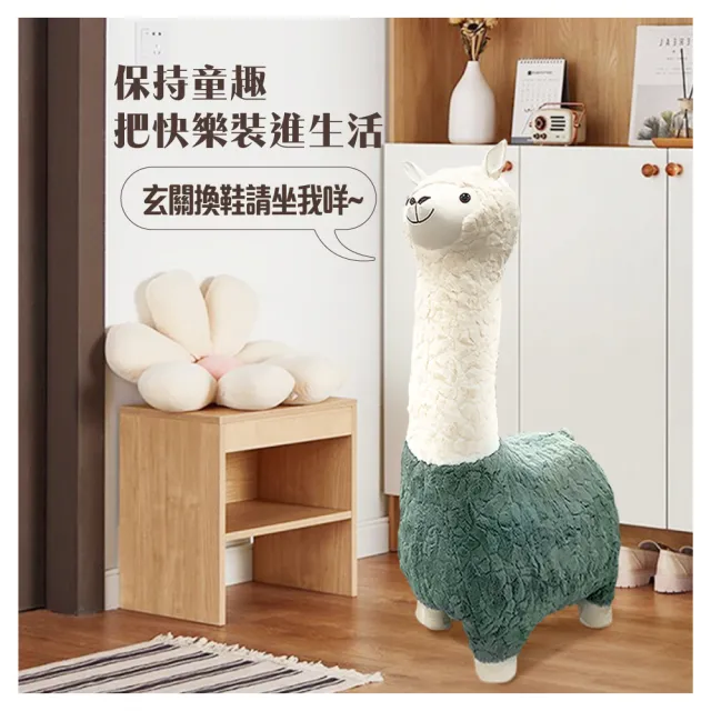 【IHouse】羊駝 超大型! 動物造型椅/椅凳/玩具/穿鞋椅/飾品