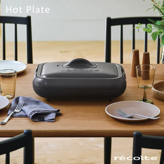【recolte 麗克特】Hot Plate 多功能電烤盤(RHP-1 電烤鍋 多功能鍋 全機可拆卸水洗)