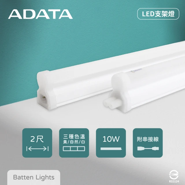 ADATA 威剛 10入組 LED支架燈 10W 白光 黃光