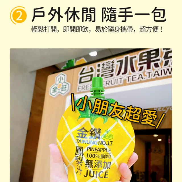 【小金旺】NFC金鑽鳳梨原汁 12入禮盒組(150ml/包 共12包 100%鮮榨果汁 非濃縮還原)