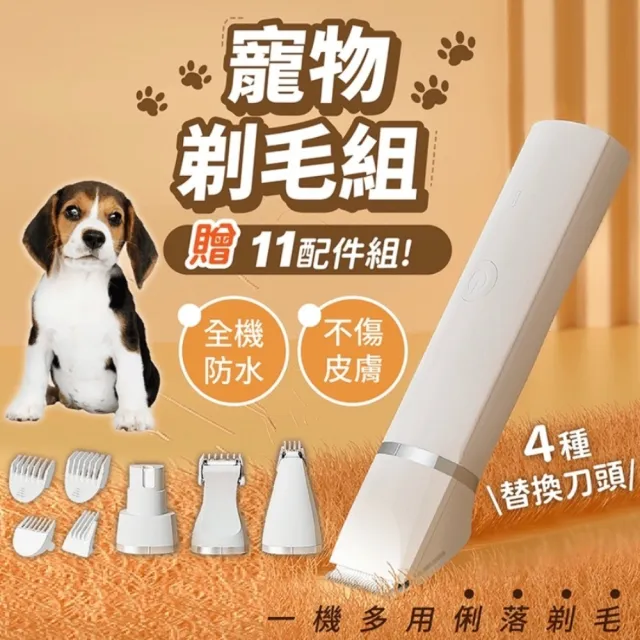 【A1】寵物剃毛組套裝(寵物電剪 寵物剪毛器 剃毛刀 剃毛 電動剃毛 貓狗剃 推剪)