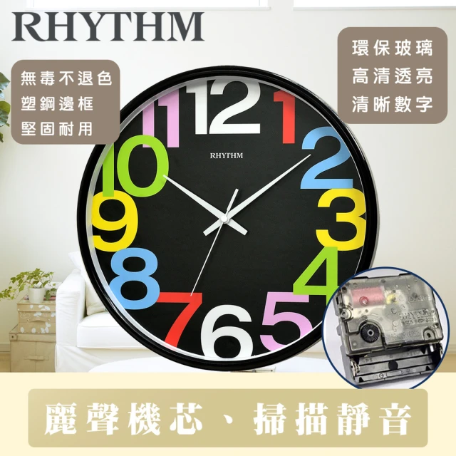 RHYTHM 麗聲 多彩藝術感豐富色彩清晰數字超靜音掛鐘(多彩色)