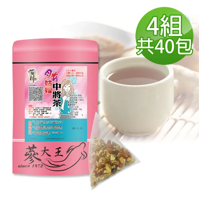 【蔘大王】月前姑嫂中將茶包X4組(6gX10入/組)(超前部署 月來月順 日常調理 調好氣佈好局)