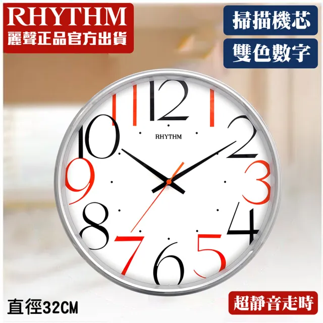 【RHYTHM 麗聲】現代時尚設計風滑動式超靜音掛鐘(橙黑設計款)