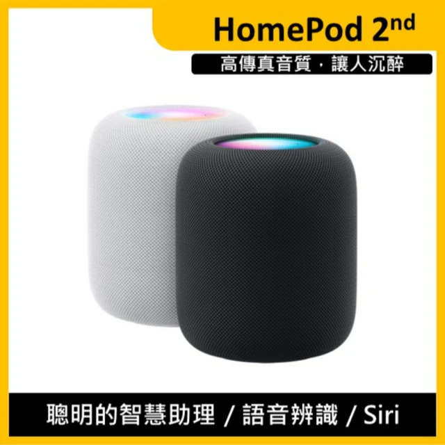 Apple HomePod 第2代 智慧音箱折扣推薦