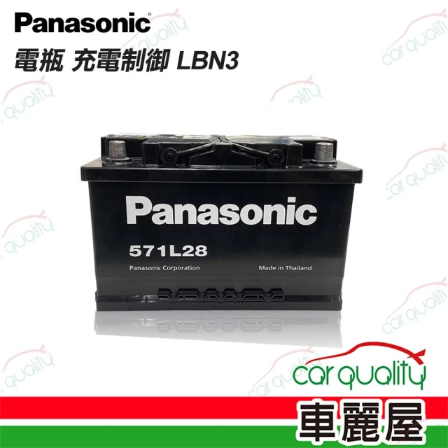 Panasonic 國際牌Panasonic 國際牌 電瓶 充電制御 LBN3 送基本安裝(車麗屋)