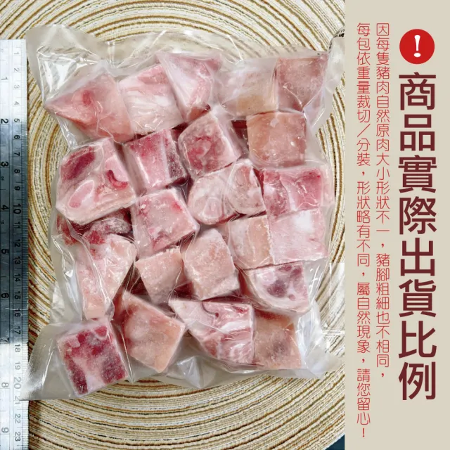 【約克街肉鋪】台灣豬腳切塊8包(500g±10%/包)