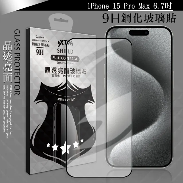 【VXTRA】iPhone 15 Pro Max 6.7吋 全膠貼合 滿版疏水疏油9H鋼化頂級玻璃膜-黑