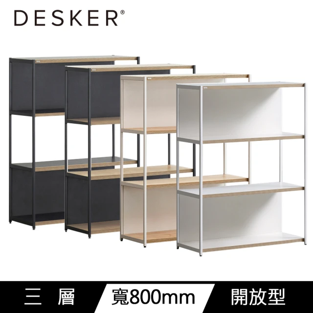 【DESKER】BOOKCASE 800型 三層書架 開放型(寬800mm/深320mm)