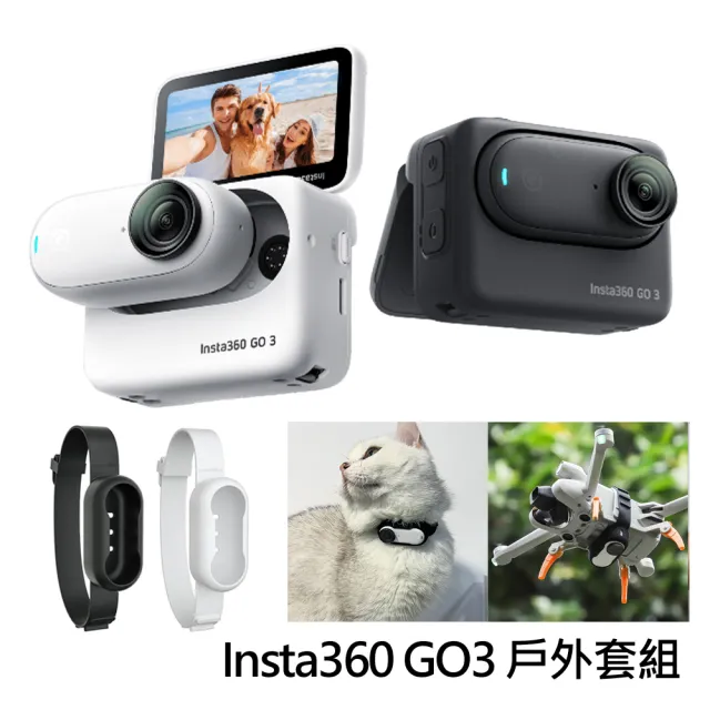 Insta360】GO 3 拇指防抖相機128GB標準套裝+ 多功能拓展帶+ 鋼化膜
