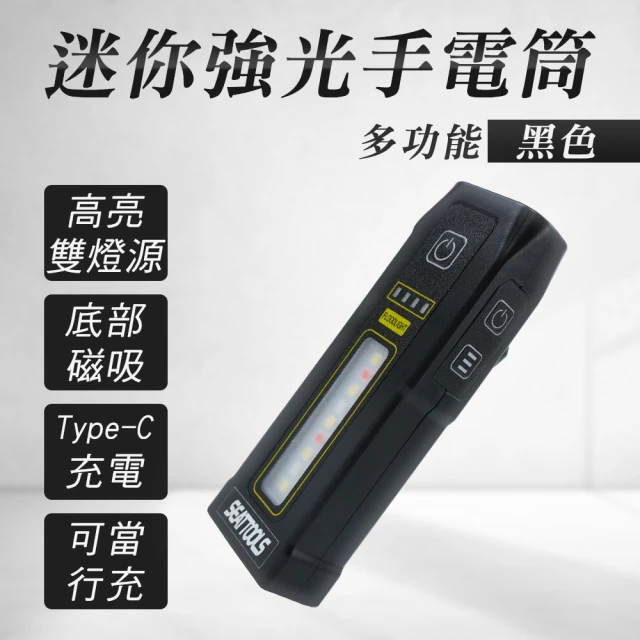 HOME+ 強光手電筒 迷你手電筒 充電手電筒 照明燈具 車用手電筒 B-MFLB(露營電源 戶外照明 應急燈)