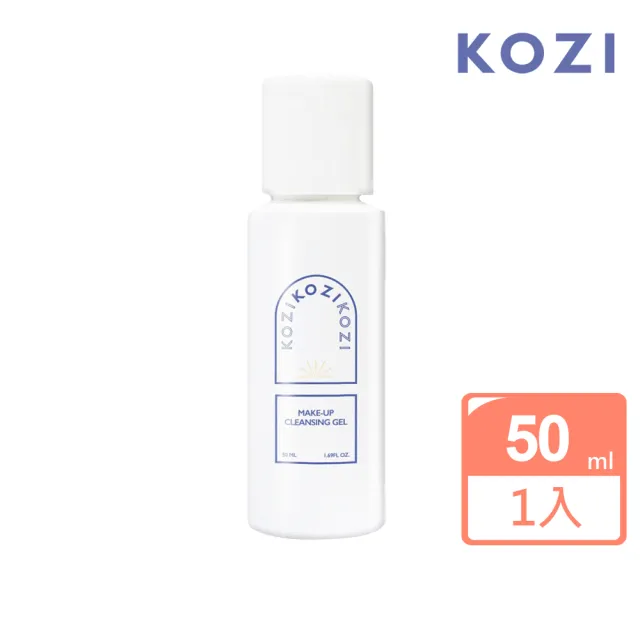 【KOZI 蔻姿】潔淨釋放洗卸凝膠50ml(卸妝)