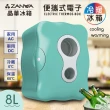 【ZANWA 晶華】8L冷暖兩用定頻右開單門電子式行動冰箱/冷藏箱/保溫箱(CLT-08B綠色)