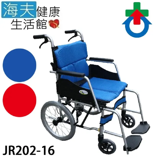【海夫健康生活館】鋁合金 日式雙層折背 固手拆腳鋁輪椅 16吋後輪/18吋座寬 輪椅B款 紅/藍色(JR202-16)