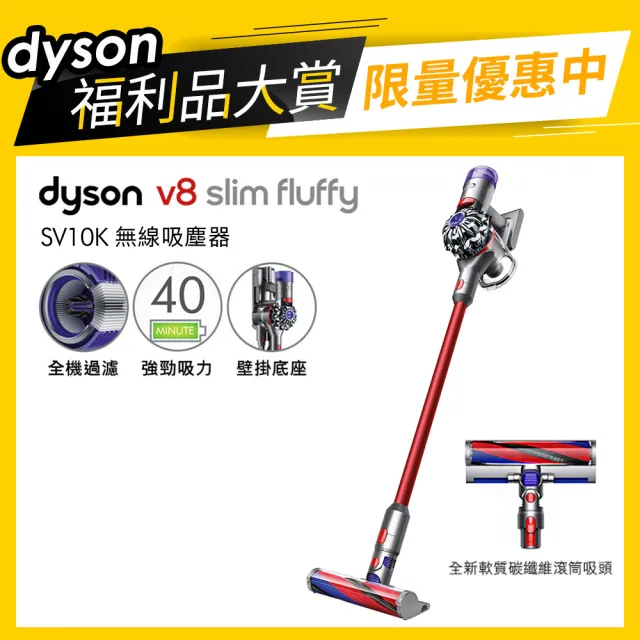 dyson 戴森限量福利品】V8 Slim Fluffy SV10K 無線吸塵器- momo購物網