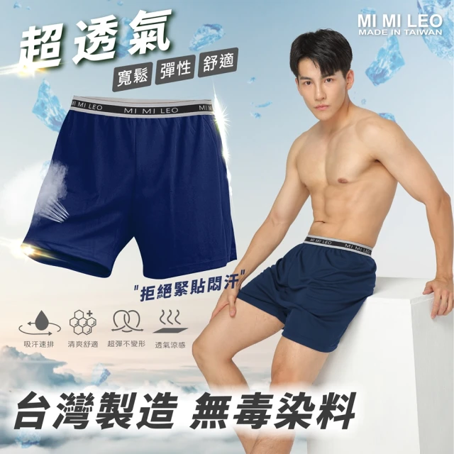 MI MI LEO 3件組-台灣製男士彈力織帶透氣內褲(#男內褲#B款#平口褲#台灣製#MIT#吸濕排汗)