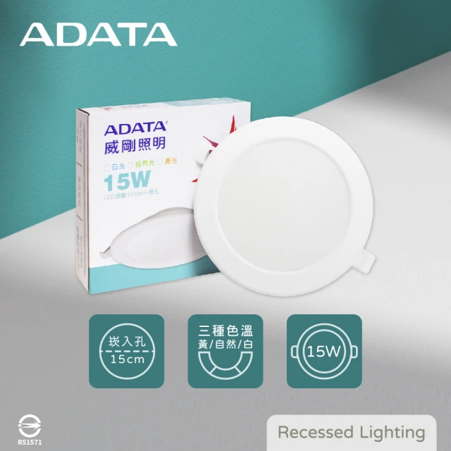 ADATA 威剛ADATA 威剛 12入組 15公分 LED嵌燈 15W 白光 自然光 黃光 全電壓 15cm 崁燈