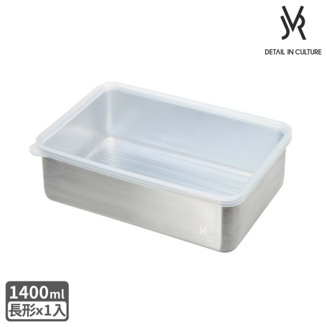 【JVR】可冷凍好堆疊不鏽鋼保鮮盒(長方1400ml)