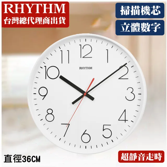 【RHYTHM 麗聲】經典工業風超靜音百搭居家36cm掛鐘(白色)