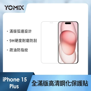 【YOMIX 優迷】iPhone 15 Plus 6.7吋9H全滿版高清鋼化保護貼
