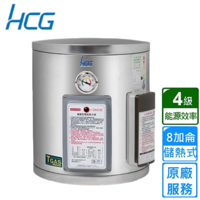 HCG 和成 貯備型電能熱水器 8加侖(EH8BA4 不含安裝)
