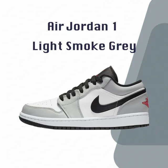 NIKE 耐吉 Air Jordan 1 Low Light Smoke Grey 男鞋 煙灰 灰白 休閒鞋 553558-030