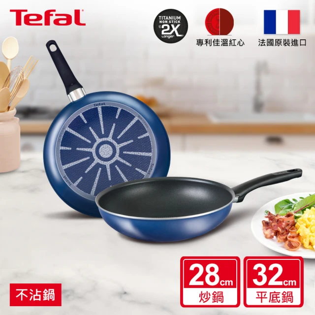 Tefal 特福 全新鈦升級-法國製 烈火悍將系列不沾鍋雙鍋