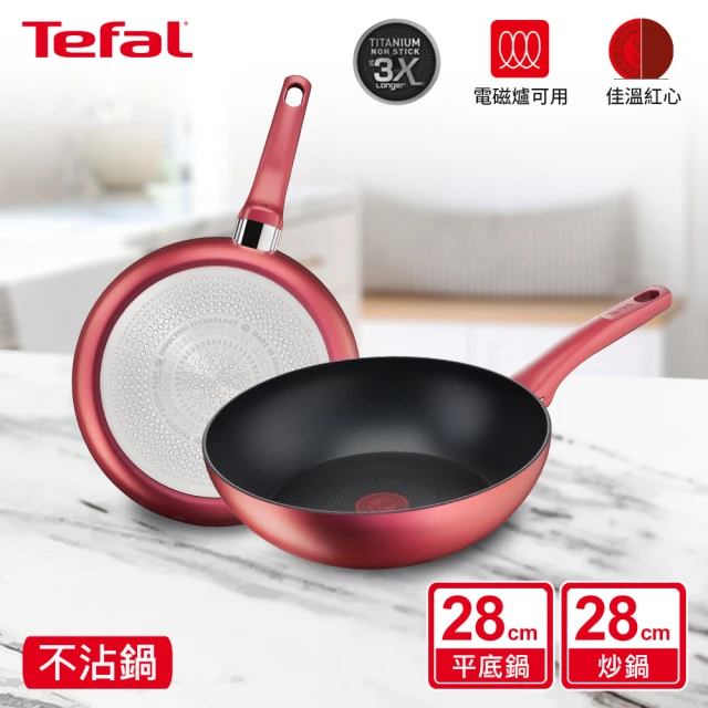 Tefal 特福 全新鈦升級-法國製 烈火悍將系列不沾鍋雙鍋