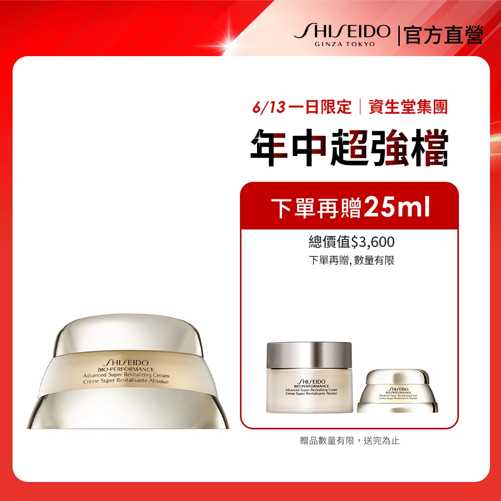 資生堂百優精純乳霜【SHISEIDO 資生堂國際櫃】百優50ml雙入囤貨組