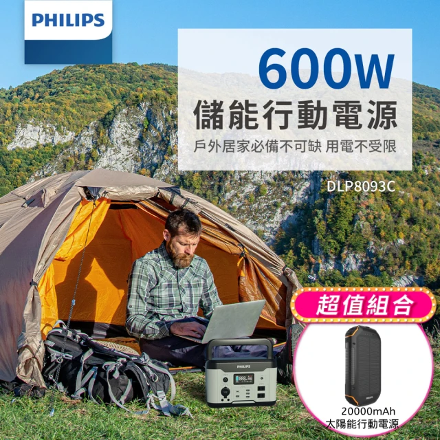 Philips 飛利浦 電暖器超值組-600W 攜帶式儲能行