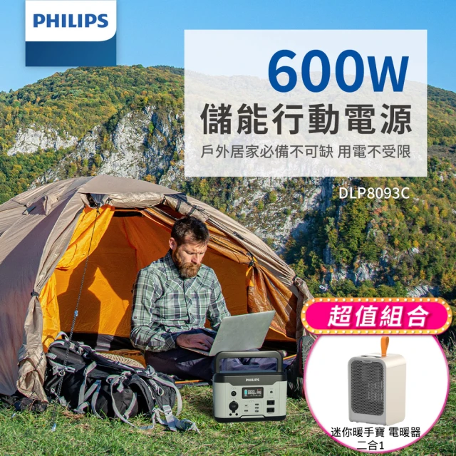 Philips 飛利浦 電暖器超值組-600W 攜帶式儲能行動電源 DLP8093C(露營/戶外行動電源/汽車供電)