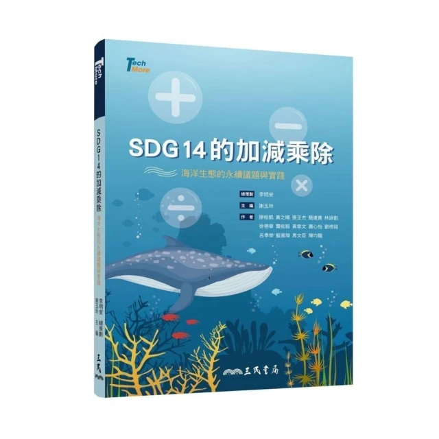 SDG14的加減乘除：海洋生態的永續議題與實踐