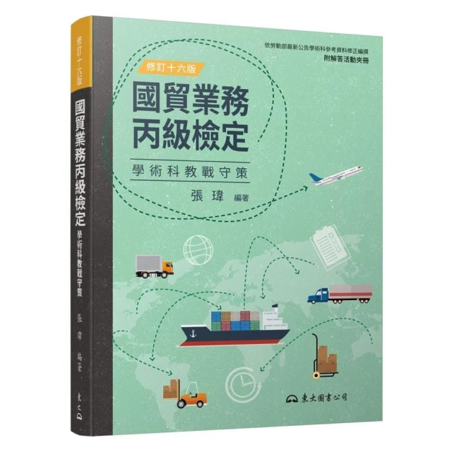 就業服務乙級超神記憶攻略–學科、術科必考重點評價推薦